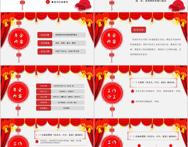 架完整全面红色大气喜庆公司企业年会活动策划PPT模板
