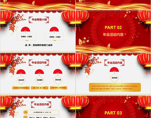 中国风框架完整新年内容喜强公司年会活动策划PPT