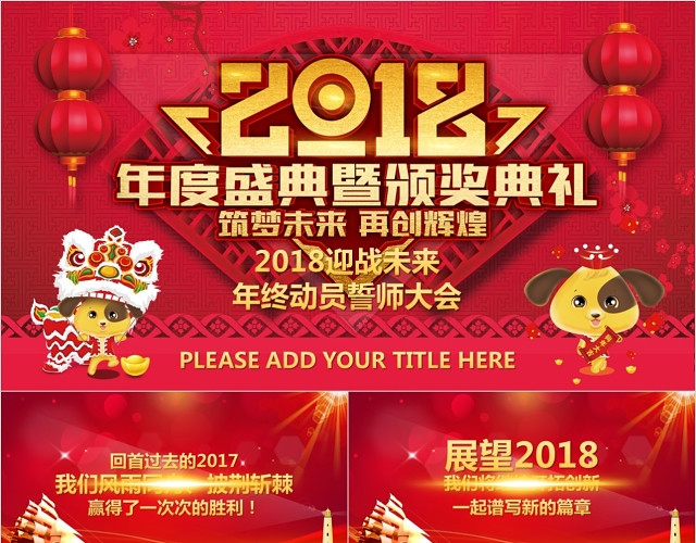 迎战未来年终动员誓师大会PPT