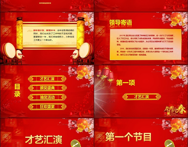年会典礼颁奖晚会年终盛典赢战动态PPT模板