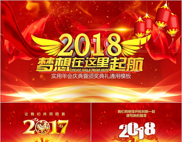 年会汇报晚会中国风喜庆红色大气PPT模板