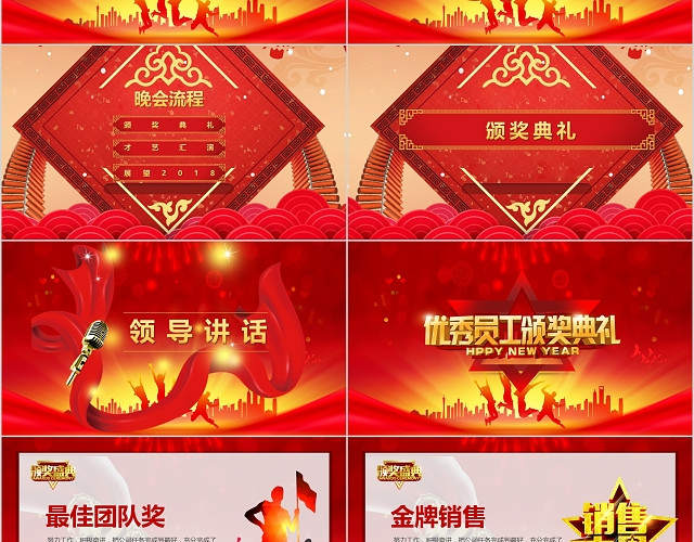 年会汇报晚会中国风喜庆红色大气PPT模板