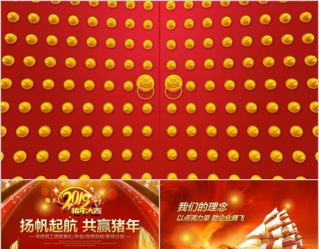 红色扬帆起航赢战优秀员工颁奖典礼年会总结PPT