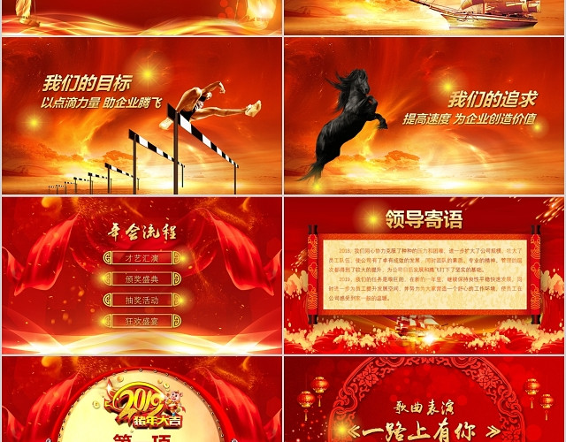 红色扬帆起航赢战优秀员工颁奖典礼年会总结PPT