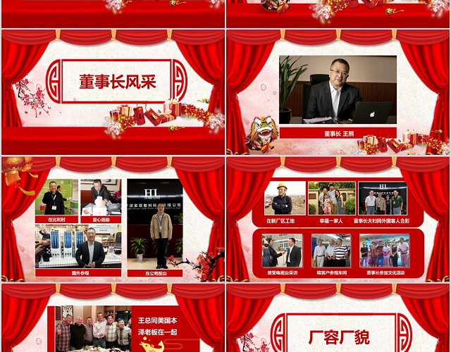 红火喜庆中国风企业公司十周年周年庆PPT模板