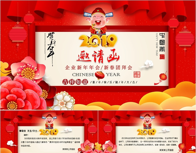 春节红色企业年会新年邀请函