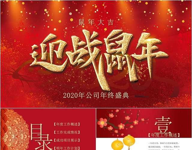 红色喜庆中国风新年大气2020年年会企业年终颁奖典礼