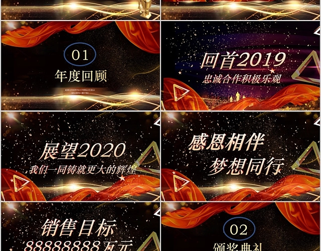 黑金大气红绸企业年终答谢会感谢一路相伴PPT模板