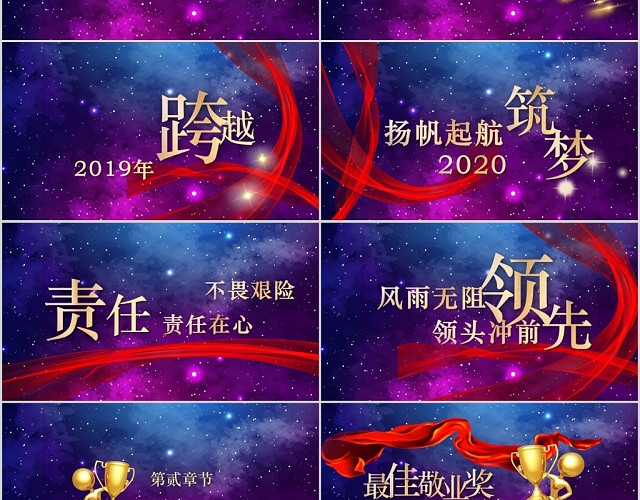 玄幻紫色大气公司年度颁奖典礼2020年再出发PPT模板