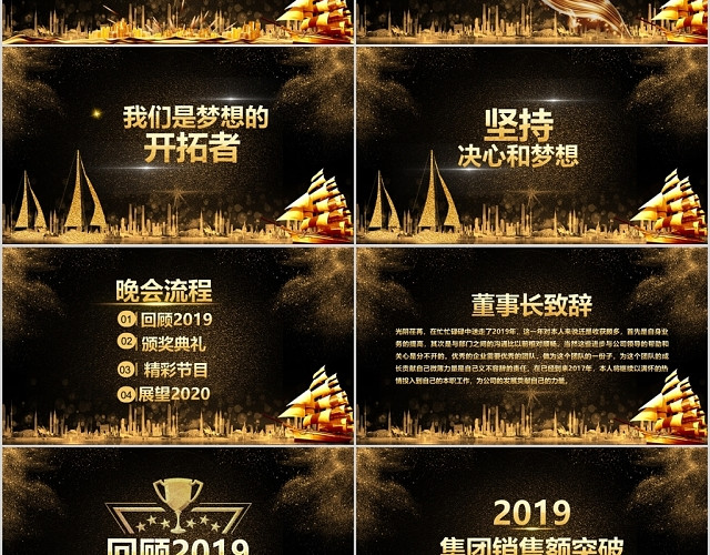 黑金大气2020年会新年工作总结商务PPT模板