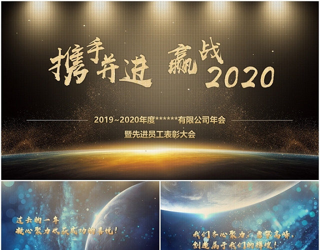 科技风携手并进赢战2020企业员工表彰大会PPT模板