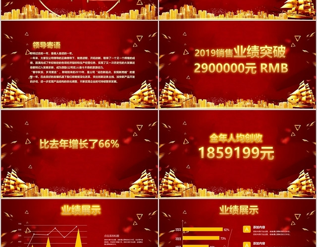 中国红领航2020年会公司商务工作总结PPT模板