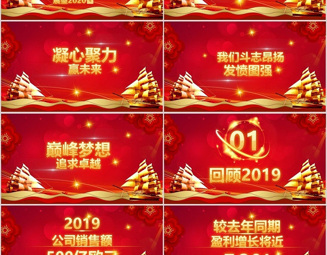 中国红迎战2020年会节日庆典工作总结商务公司PPT模板