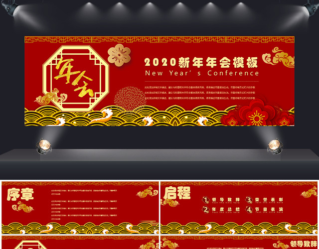 中国风2020年会新年工作总结公司商务中国红PPT模板