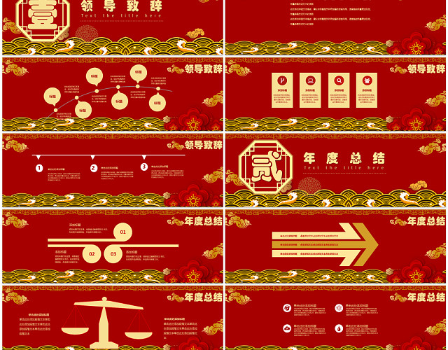 中国风2020年会新年工作总结公司商务中国红PPT模板