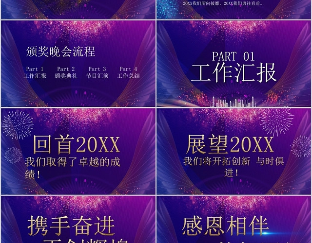 创意炫彩2020公司年会工作汇报颁奖典礼PPT模板