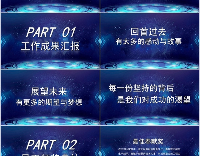 蓝色科技感企业公司年会晚会晚宴颁奖典礼PPT模板