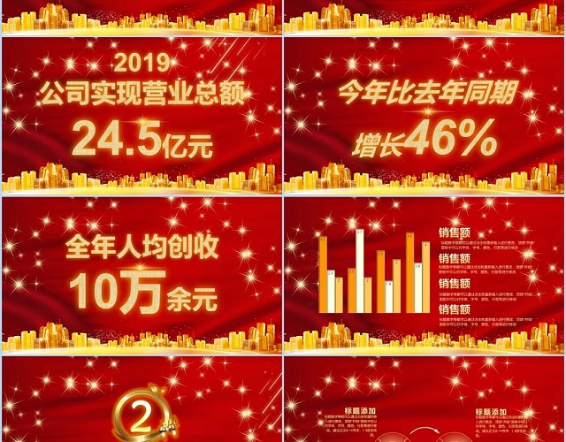 红色动态高档大气赢战2020表彰大会年会PPT模板