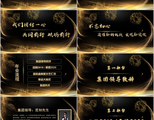 黑金色大气简约企业新征程新跨越主题年会工作总结PPT模板