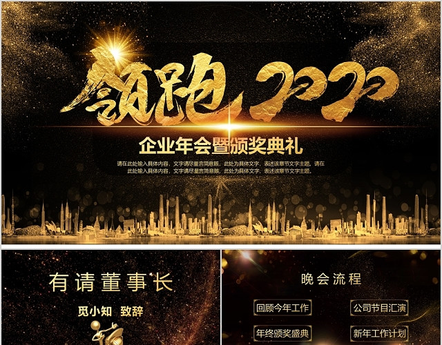黑金大气领跑2020企业年会PPT模板