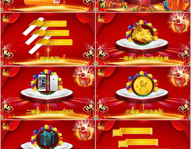红色背景喜庆幸运大抽奖喜庆大抽奖年会PPT模板