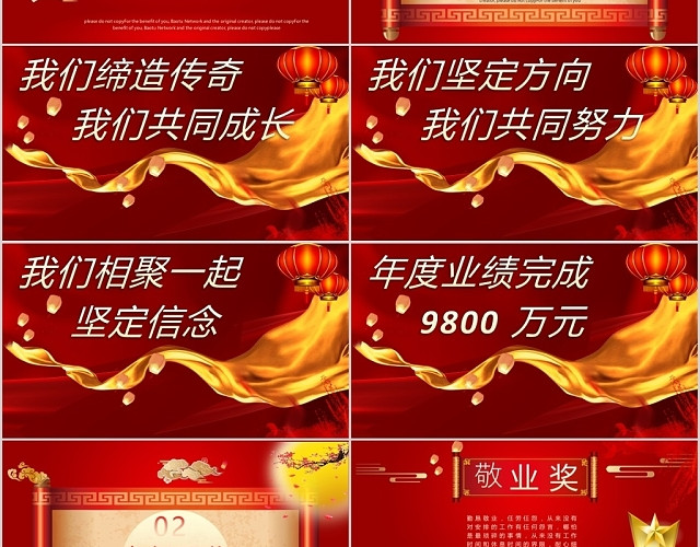 红色中国风企业鼠年大吉主题颁奖年会工作总结PPT模板