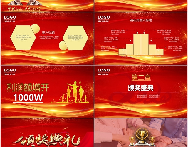 中国红年会年终答谢会PPT模板