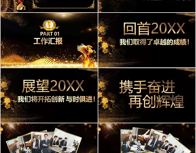 黑金大气筑梦2020员工表彰大会PPT模板