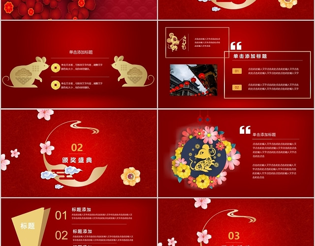 红色中国风大型活动企业年会PPT模板