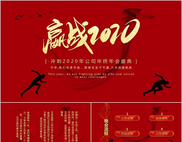 红色大气年终盛典工作汇报总结颁奖典礼节目汇演年会PPT模板