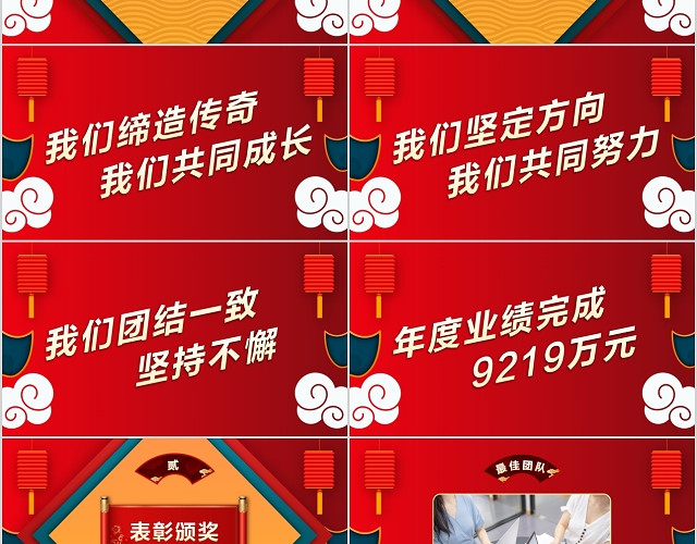 喜庆中国风年会盛典跨年创意PPT模板