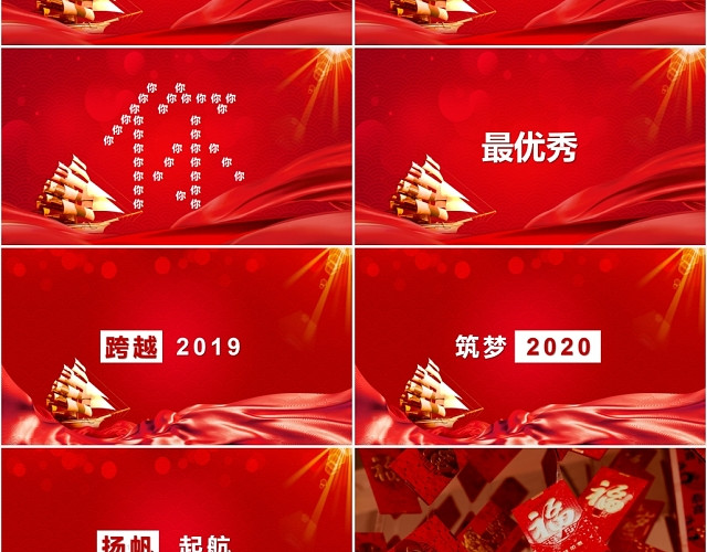 红色喜庆大气企业公司抖音快闪年会晚会开头PPT模板