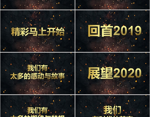 黑色炫酷大气企业公司年会晚会颁奖典礼PPT模板