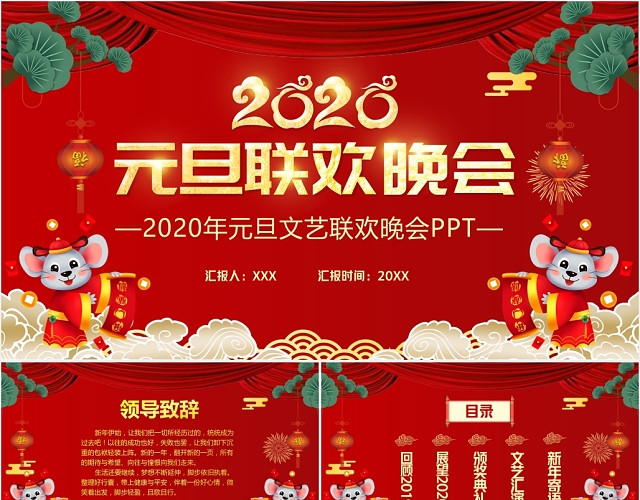 红色喜庆2020年新年新春贺卡PPT模板