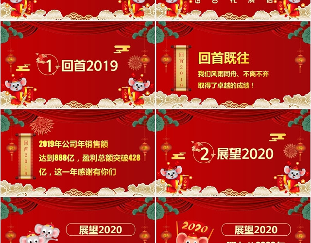 红色喜庆2020年新年新春贺卡PPT模板