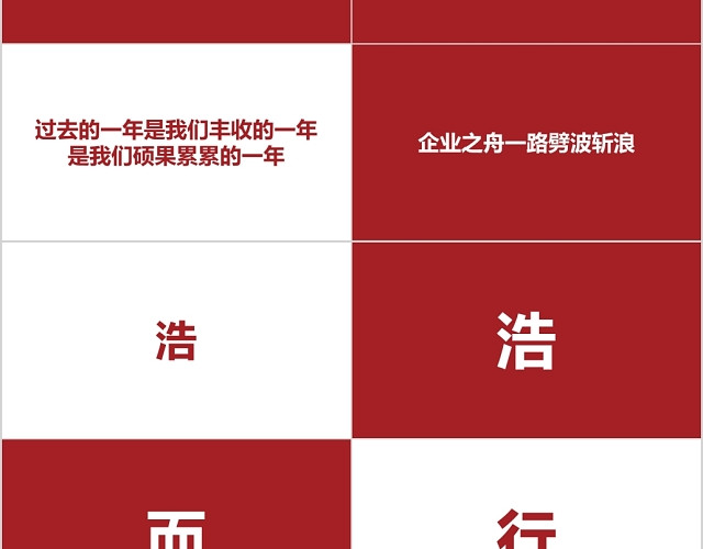 红色大气2020鼠年大吉春节晚会节目单快闪PPT模板