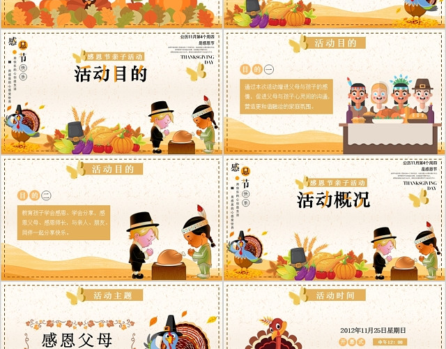 黄色卡通感恩父母学会分享感恩主题班会活动策划PPT模板