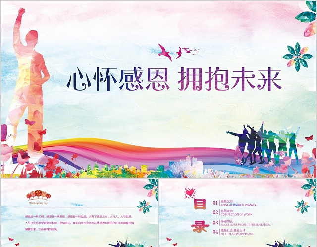 心怀感恩拥抱未来感恩节油画风格PPT模板