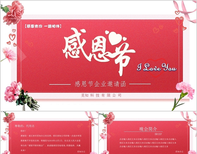 粉红温馨风格感恩有你感恩节电子贺卡PPT模板