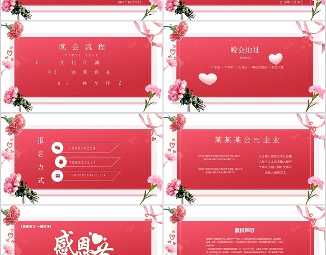 粉红温馨风格感恩有你感恩节电子贺卡PPT模板
