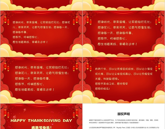 红色中国风感恩节电子邀请函PPT模板