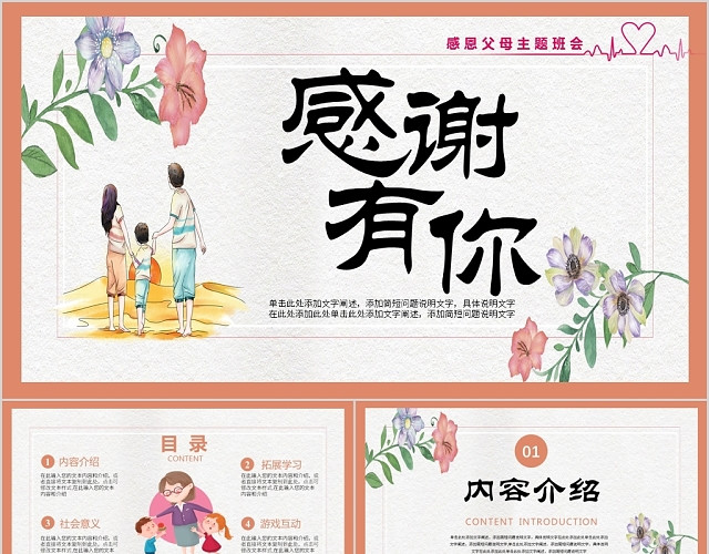 感恩节卡通风感恩父母主题班会班级活动通用PPT动态模板