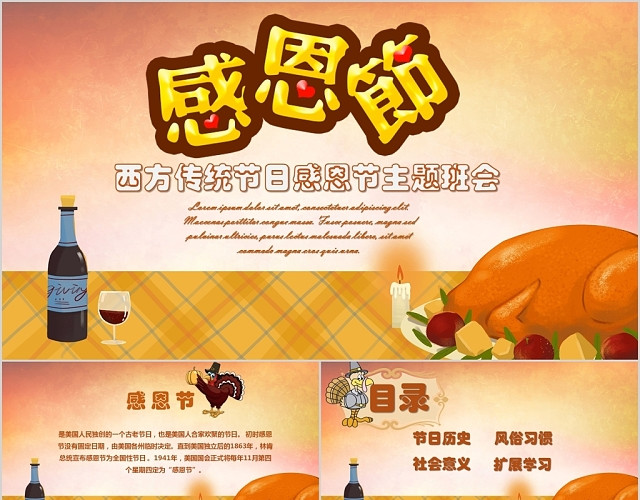 卡风通感恩节主题班会节日介绍动态PPT模板