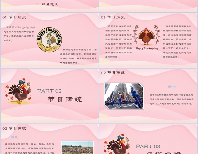 粉色简约可爱卡通元素感恩节介绍节日庆典PPT模板