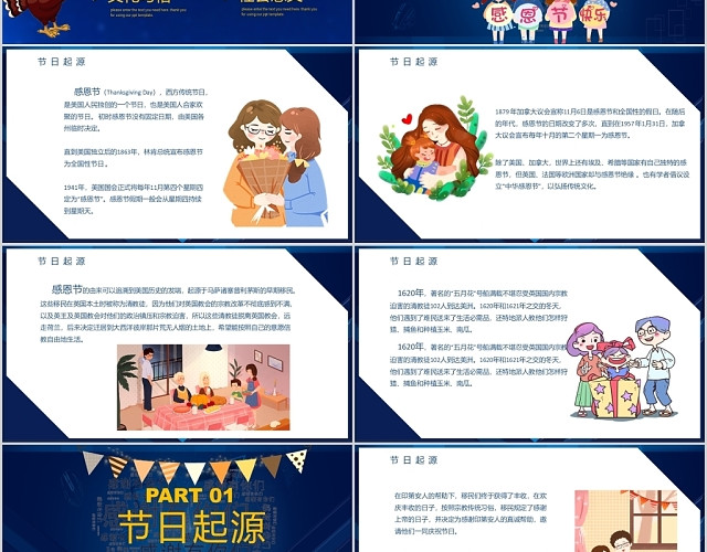 蓝色卡通立体感恩节快乐感谢有你活动策划PPT模板