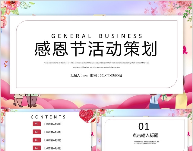 粉色鲜艳花卉西方节日感恩节主题PPT模板