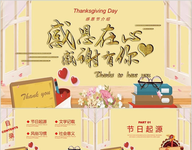 温馨卡通感恩节感恩在心感谢有你感恩一路有你PPT模板