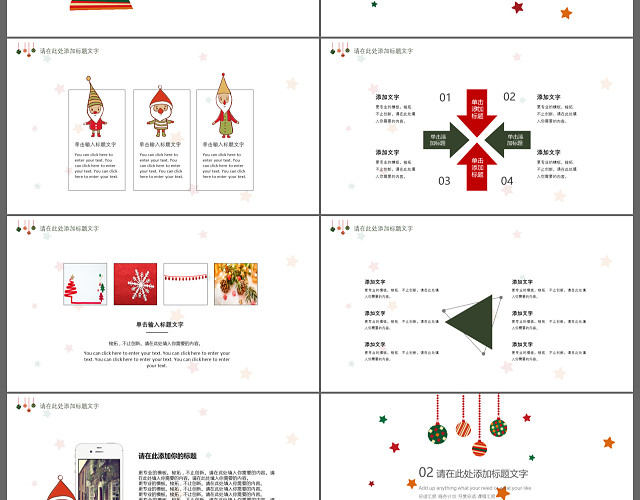 圣诞极简小清新PPT模板