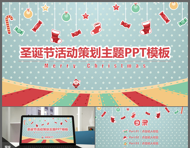 圣诞营销活动策划主题PPT模板