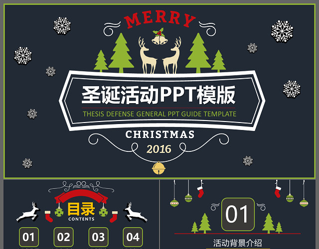 童趣蓝色圣诞活动策划通用PPT模板